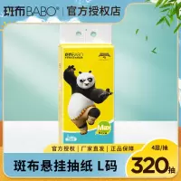 斑布L码悬挂式抽纸餐巾纸底部抽家用擦手卫生纸功夫熊猫320抽4层