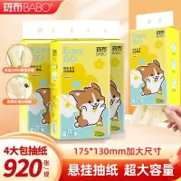 斑布悬挂式抽纸 加大S码4层230抽*4提 原生竹浆纸巾家用卫生纸
