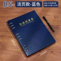 B5蓝色会议记录本