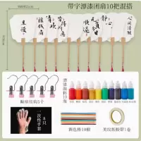 非遗漆扇材料包全套漂漆颜料diy儿童制作工具套装大漆纸扇子团扇10色带字漂漆全套[10把带字团扇+漂漆材料]