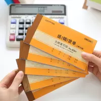 得力deli9386三联送(销)货单销货单库房登记货品财务办公用品会计记账(175*87mm)20组10本装