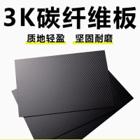 欧帝富3k碳纤维板航模比赛模型板雕刻加工cnc高强度打磨片碳纤维diy材料 平纹哑光500*500*0.2 1块