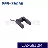 欧姆龙 原装光电开关 E3Z-T81 E3ZG-T81-S光电传感器 E3Z-G81 2M