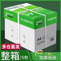 A4纸办公用纸a4草稿纸学生用a4复印纸一箱5包