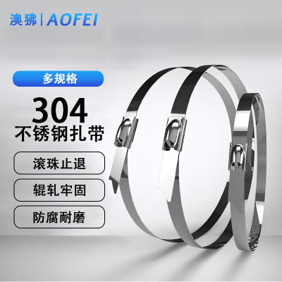 澳狒 自锁式不锈钢304材质轧带捆绑固定线缆收紧户外耐腐蚀捆扎