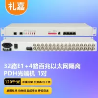 礼嘉/LIJIA LJ-P32E1-4EV-120KM PDH光端机