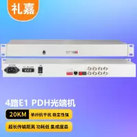 礼嘉/LIJIA LJ-P4E1-20KM PDH光端机