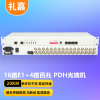 礼嘉/LIJIA PDH光端机 LJ-P16E1-4E-20KM