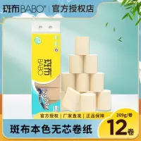 斑布无芯卷纸2500克卫生纸整提竹浆本色实心卷纸家用厕所用纸 3层209克x12卷/提