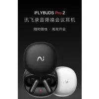 科大讯飞Pro2办公耳机同声传译录音转写翻译无线蓝牙耳机