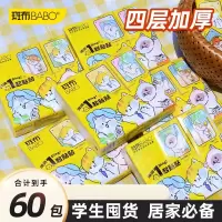 斑布手帕纸60包4层加厚猫猫可爱纸巾上班专属随身装便携 60包