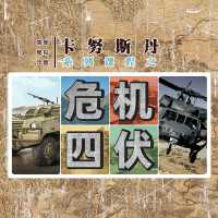 DIY卡努斯丹之危机四伏 内训沙盘优质课程与吉塔行星同逻辑 8套