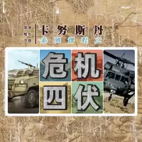 DIY卡努斯丹之危机四伏 内训沙盘优质课程与吉塔行星同逻辑 8套