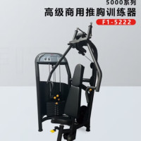 万年青 高级商用推胸训练器 F1-5222