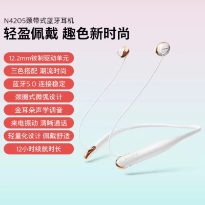 飞利浦PHILIPS 挂脖式蓝牙耳机入耳超长续航无线跑步高音质运动耳机 TAN4205(白色)