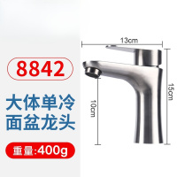 卫生间洗手盆面盆水龙头 8842[大体单冷龙头](含一根80cm进水管)