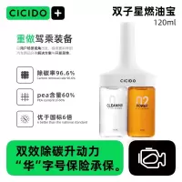 夕多(cicido)[双子星]燃油宝发动机清洁剂强力祛除积碳燃油添加剂Y363069