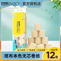 斑布原生竹浆4层125克12卷无芯卷纸共1500克提实惠