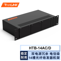 netLINK工程电信级光纤收发器 光电转换器 HTB-14AC/D 14槽光纤收发器机架一台 外置电源