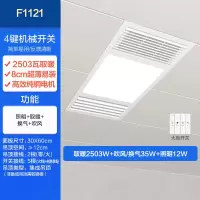 欧普浴霸F1121按键开关(不含安装)