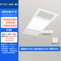欧普浴霸F1121 进阶直流款[2600W]实时状态显示(两线8键轻触开关)