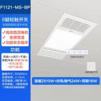 欧普浴霸F1121 进阶直流款[2600W]实时状态显示(两线8键轻触开关)