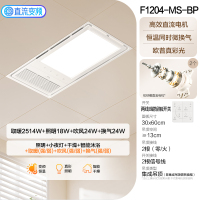 欧普浴霸F1204-MS[变频恒温plus]升级双直流电机取暖同时换气