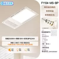 欧普浴霸F1104-MS[进阶直流款2600W]实时状态显示