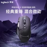罗技(Logitech) G502 X无线游戏鼠标-黑色