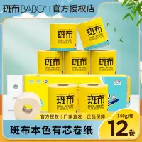 斑布有芯卷纸卫生纸巾4层140克12卷提装厕所用纸原生竹浆卷筒纸