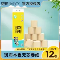 斑布无芯卷纸提装140克12卷卫生纸卷纸厕纸本色竹浆纸巾卷筒纸