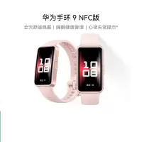 华为(HUAWEI) 手环9 NFC版 拂晓粉 智能手环 运动手环 全天舒适佩戴 睡眠健康管理 心率失常提醒 强劲续航