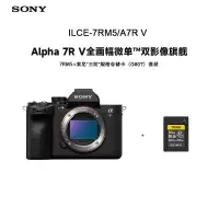索尼(SONY) Alpha 7R V全画幅微单™双影像旗舰 (ILCE-7RM5)+CEA-G80T高速存储卡套装
