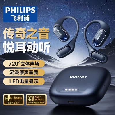 飞利浦PHILIPS 蓝牙耳机开放式不入耳挂耳运动防水防汗降噪耳机 TAT3769(黑色)