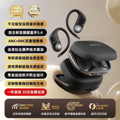 飞利浦PHILIPS 无线开放式不入耳挂耳式运动主动降噪高音蓝牙耳机 TAT4759(黑色)