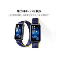 华为(HUAWEI) 手环9 标准版 静谧蓝 智能手环 运动手环 全天舒适佩戴 睡眠健康管理