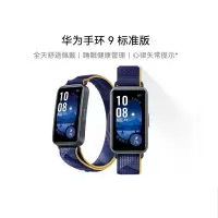 华为(HUAWEI) 手环9 标准版 静谧蓝 智能手环 运动手环 全天舒适佩戴 睡眠健康管理