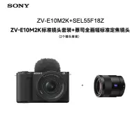 索尼(SONY)ZV-E10M2K新一代ZV系列微单™相机标准镜头套装黑色+SEL55F18Z蔡司全画幅标准定焦镜头套装