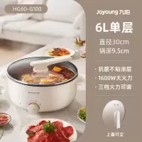 九阳电火锅HG60-G100多功能一体式奶白色6L