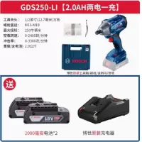 博世 电动扳手 GDS250-Li锂 2.0H双电一 充