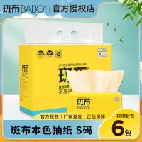 斑布抽纸S码100抽6包卫生纸巾整提装竹浆本色面巾纸抽家用餐巾纸3层 100抽*6包 /提装