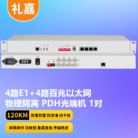 礼嘉/LIJIA PDH光端机 LJ-P4E1-4EV-120KM