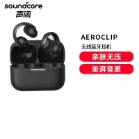 声阔(SoundCore)[旗舰新品]AeroClip耳夹式蓝牙耳机开放式耳挂跑步运动通话降噪适用华为小米苹果手机黑色