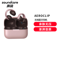 声阔(SoundCore)[旗舰新品]AeroClip耳夹式蓝牙耳机开放式耳挂跑步运动通话降噪适用华为小米苹果手机粉色