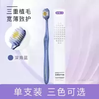 舒客牙刷宽薄宽头软毛成人超软情侣女男士牙刷家庭装家用牙刷深海蓝*1支