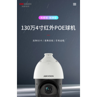 海康威视(HIKVISION)球机摄像头 红外100米智能云台 360度旋转DS-2DC4120IW-DE