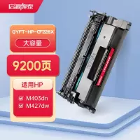 启源烽泰QYFT-HP-CF228X鼓粉一体适用机型HP LaserJet Pro M403dn/M403n/M403