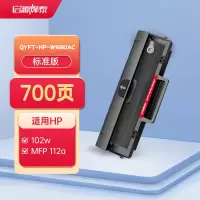 启源烽泰QYFT-HP-W1680AC鼓粉一体适用机型H-P Laser 102w /MFP 112a