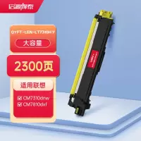 启源烽泰QYFT-LEN-LT7310H Y粉盒适用机型Lenovo CM7310dnw/cm7810dxf