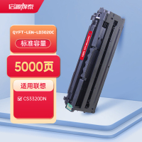 启源烽泰QYFT-LEN-LD3020C硒鼓适用机型Lenovo CS3320DN